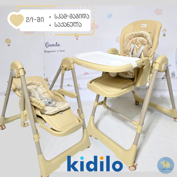 KIDILO - საბავშვო სკამ-მაგიდა - საქანელა -  2/1-ში მოდელი - Baby High Chair & Swing