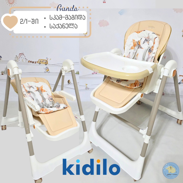 KIDILO - საბავშვო სკამ-მაგიდა - საქანელა -  2/1-ში მოდელი - Baby High Chair & Swing