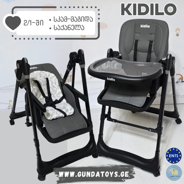 KIDILO - საბავშვო სკამ-მაგიდა - საქანელა -  2/1-ში მოდელი - Baby High Chair & Swing - ნაცრისფერი
